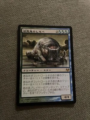 Murkfiend Liege - JAPANESE- Eventide - MTG  - Magic the Gathering L634* - Image 1 of 2