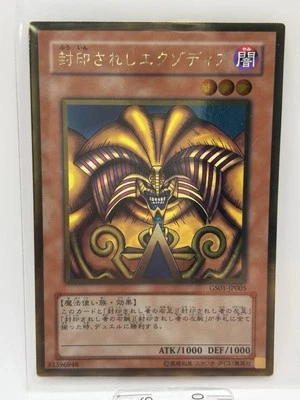 Yu-Gi-Oh! Sealed Exodia Old Trading Card Japanese Anime F/S Monster Card - Image 1 of 4