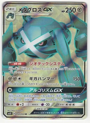 US SELLER Pokemon Metagross GX 054/050 SR Japanese Alola Moonlight sm2l NM-MT #2 - Image 1 of 2