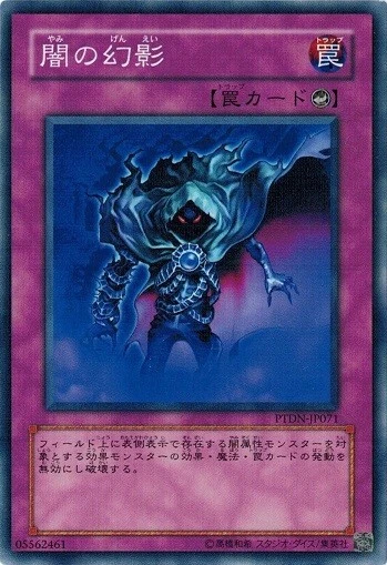 Dark Illusion PTDN-JP071 Common Yugioh! Japanese NM - Image 1 of 1