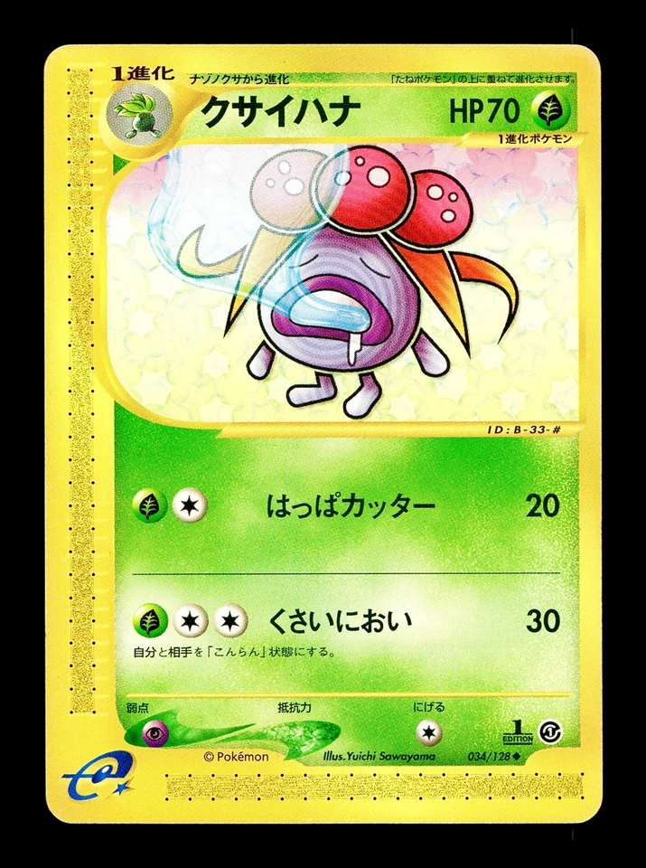 [MP] Gloom Japanese Base Expansion Pack 034/128 Pokemon D - Image 1 of 2
