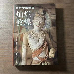 Splendid Dunhuang 灿烂敦煌: 樊锦诗, 赵声良 Simplified Chinese Edition New Nice - Picture 1 of 7