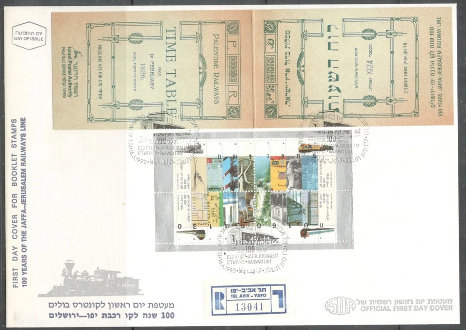Israel Stamp 1992 Railway FDC stamp on the back XF. (A-53) C.V. $17.0us - Image 1 of 2