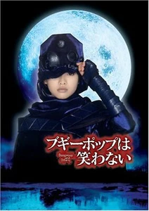 Boogiepop and Others - Picture 1 of 1