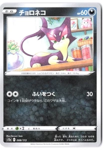 Purrloin 088/172 S12a: VSTAR Universe NM - Picture 1 of 2