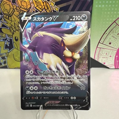Skuntank V Paradigm Trigger s12 056/098 RR Japanese Pokemon - Image 1 of 2