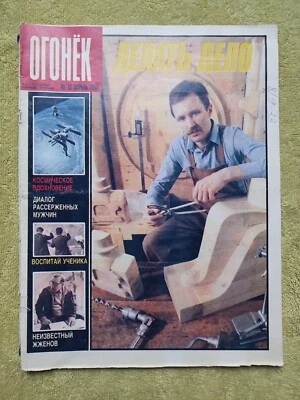 Ogonyok Magazine No. 15 April 1988 RARE Vintage Журнал Огонёк СССР Огонек - Image 1 of 4