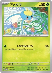 Surskit 001/066 SV4M Future Flash Japanese Pokemon Card - Picture 1 of 1
