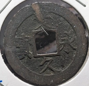 JAPAN 4 Mon "Bunkyūeihō" Regular script; 文久永寶 (1863-66) C# 6 "Error coin" A2257 - Picture 1 of 19