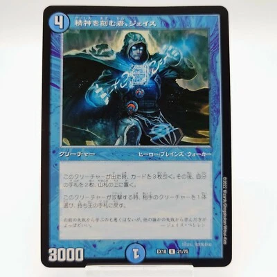 Jace, the Mind Sculptor Duel Masters Parallel Collaboration Japanese MTG 21/75 - Image 1 of 2