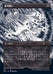 MTG Etched Foil 1117 Thoughtseize Japanese [SLD] - Picture 1 of 1