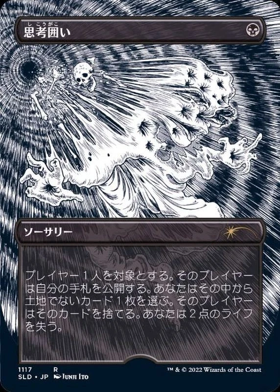 MTG Etched Foil 1117 Thoughtseize Japanese [SLD] - Image 1 of 1