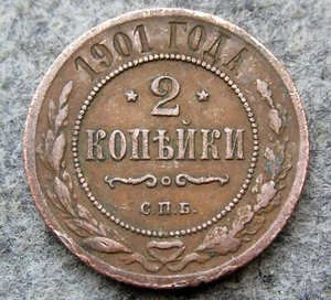 RUSSIA EMPIRE NIKOLAI II 1901 СПБ 2 KOPEKS, COPPER - Picture 1 of 4