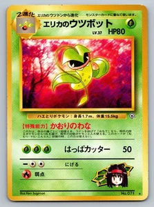 Erika's Victreebel No.071 Pokémon Card Neo 1996 Vintage Japanese Nintendo MP - Picture 1 of 2
