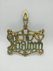 Vintage SHALOM Oppenheim Israel Solid Brass Trivet Preowned MCM 7" × 5 3/4" - Picture 1 of 19