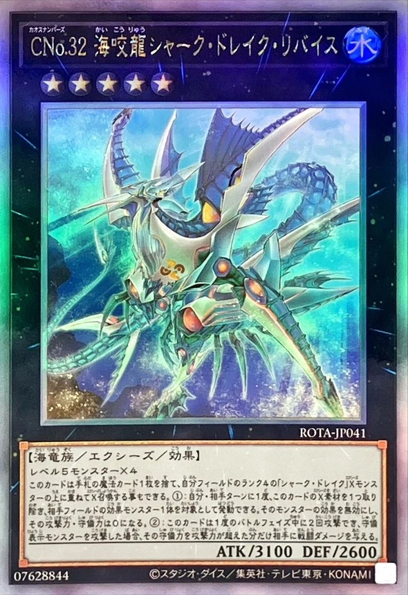 Yugioh Card ROTA-JP041 Number C32 Shark Drake LeVeiss | Ghost rare Japanese - Image 1 of 1