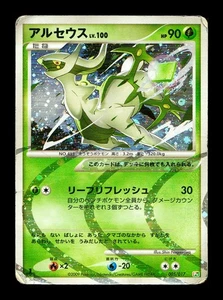 [HP] Arceus 005/017 Holo Japanese Arceus Lv X Deck: Grass & Fire Pokemon A - Bild 1 von 2