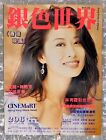 銀色世界 CINEMaRT Chinese Hong Kong Cinema Magazine #296 SALLY YEH Sept 1994 葉蒨文