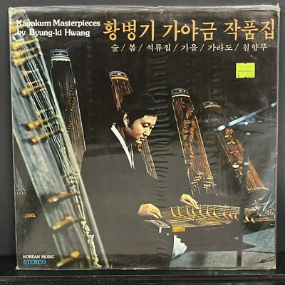 황병기 ‎– 황병기 가야금 작품집 = Kayakum Masterpieces By Byung-ki Hwang LP Sealed 1978 x - Image 1 of 2