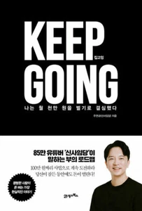 Keep Going Koreanisch - Bild 1 von 2