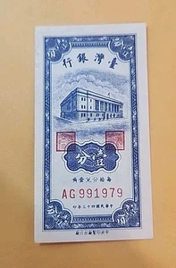 Taiwan Bank 1 Fen / Cent 1954 New Dollar (P#-1963) UNC uncirculated One Cent - Picture 1 of 2