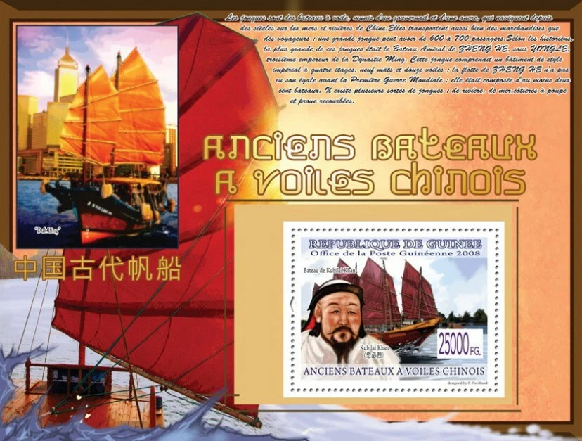 Guinea 2008 MNH - OLD CHINESE SAILING BOATS. YT 961, Mi 6052/BL1614 — 第 1/1 张图片