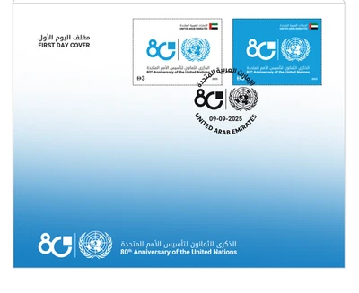 UAE 80 Years Of United Nations First Day Cover 2025-ZZIAA - Image 1 of 2