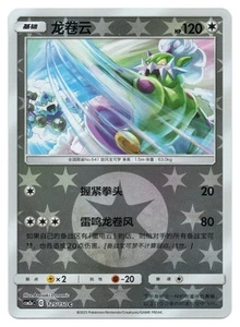 Pokemon TCG Tornadus | #125/150 CSM2aC: Shining Synergy Shower | Chinese - Foto 1 di 2