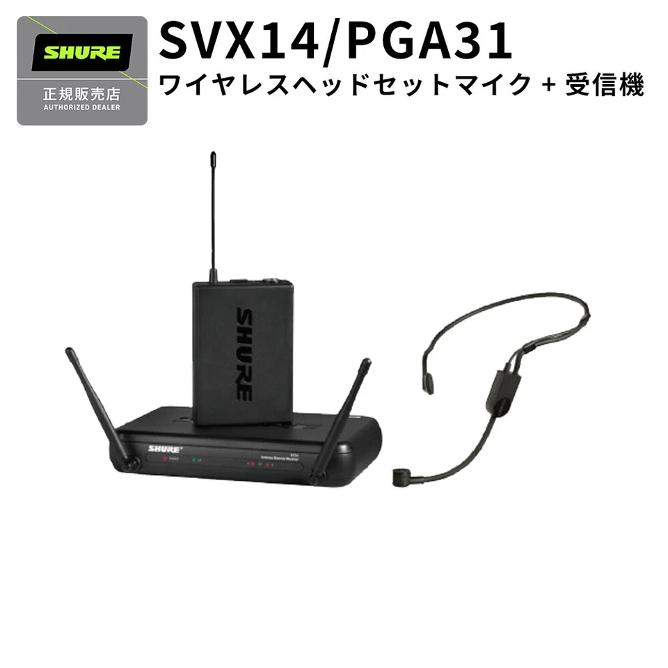 Shure Wireless System SVX14/PGA31 With Headphones NEW From Japan - Image 1 of 1