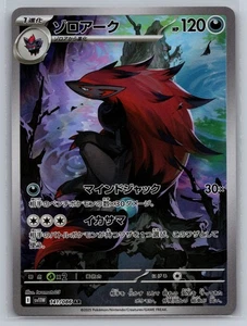 Pokémon 2025 Zoroark 141/086 Blanco Flare sv11W Arte Raro Japonés | Casi Nuevo - Imagen 1 de 2