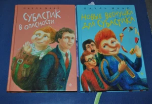 S/2 Пауль Маар Субастик в опасности/Sams in Gefahr Новые веснушки для Субастика - Picture 1 of 3