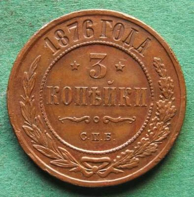 Russia 3 Kopecks 1876 Almost Uncirculated Small Edge Flaws NSWLeipzig - Image 1 of 2