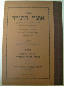 1932 Ozar Hatorah Encycopedia Religion Ethics Homiletics New York S. L. Hurwitz - Picture 1 of 12