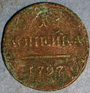 Russia Kopek 1797 EM Paul I C# 94.2 - Picture 1 of 2