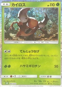 Pinsir 007/032 Trading Card Game Classic Japanese NM-Mint - Bild 1 von 1