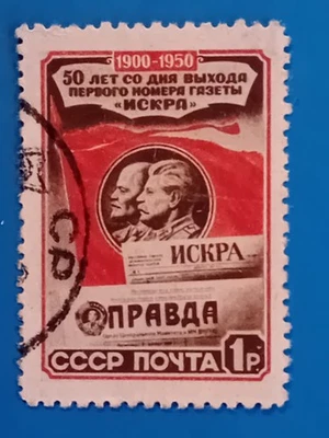 Russia /Soviet Union stamp, year 1950, MI 1536. Used. - image 1 of 2