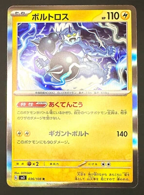 Thundurus 036/108 Sv3: Ruler of the Black Flame Holo (Japanese) NM - Image 1 of 3