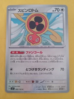 Fan Rotom 080/102 Sv7: Stellar Miracle Regular (Japanese) - Image 1 of 3