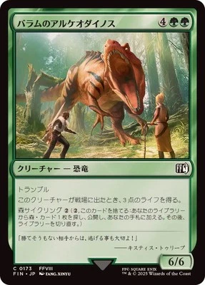 MTG 0173 Balamb T-Rexaur FINAL FANTASY - Image 1 of 2