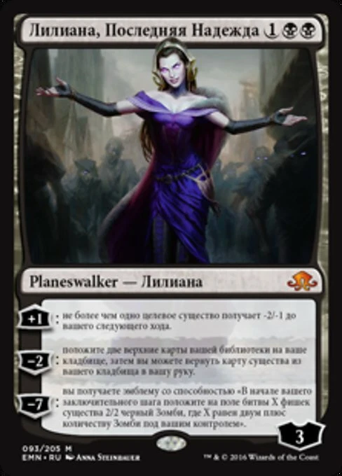 Liliana, the Last Hope (RU) EMN Russian LP MTG - Image 1 of 1