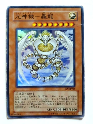 yu-gi-oh! Japanese Super Rare Majestic Mech - Goryu ENEMY OF JUSTICE EOJ-JP016 - Image 1 of 4