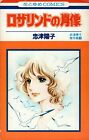 Japanese Manga Hakusensha Hana To Yume Comics Youko Tadatsu Portrait Of Rosa...