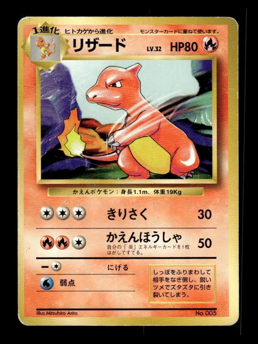 Charmeleon Pokémon TCG Uncommon Japanese Trading Card Games