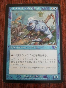 MTG Medusaran Zombie Japanese INV NM 1x Common Blue Creature Regenerate - Picture 1 of 2