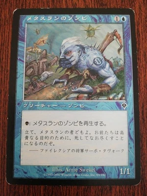 MTG Medusaran Zombie Japanese INV NM 1x Common Blue Creature Regenerate - Image 1 of 2