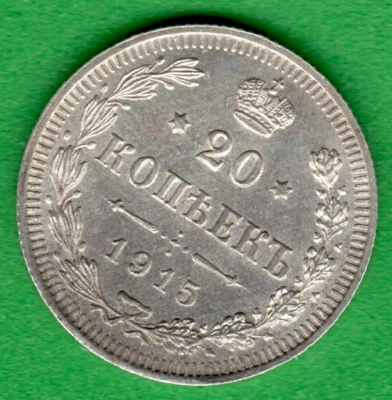 MONEDA DE PLATA 20 kopeks de Rusia 1915 10489 Foto 1 de 2