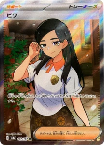 Carta Pokemon Biwa SR 197/187 Evoluzioni Prismatiche Giapponese NM - Foto 1 di 3