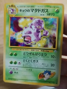 Kogas Weezing Nr. 110 Arena-Herausforderung Japanische Pokémon-Karte Mp 1996 - Bild 1 von 4