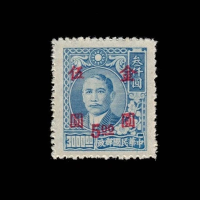 China, Scott 869, Gold Yuan Yatsen Thin Medium Paper, 1948-49, MNH, 110433 - Image 1 of 2