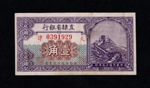 CHINA, PROVINCIAL BANK OF CHIHLI 10 CENTS 1926 P-S1285 NICE XF RARE!! - Picture 1 of 3
